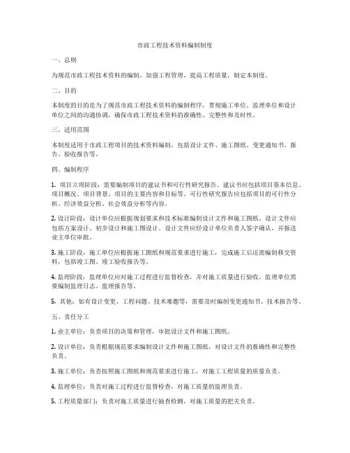 市政工程技术资料编制制度