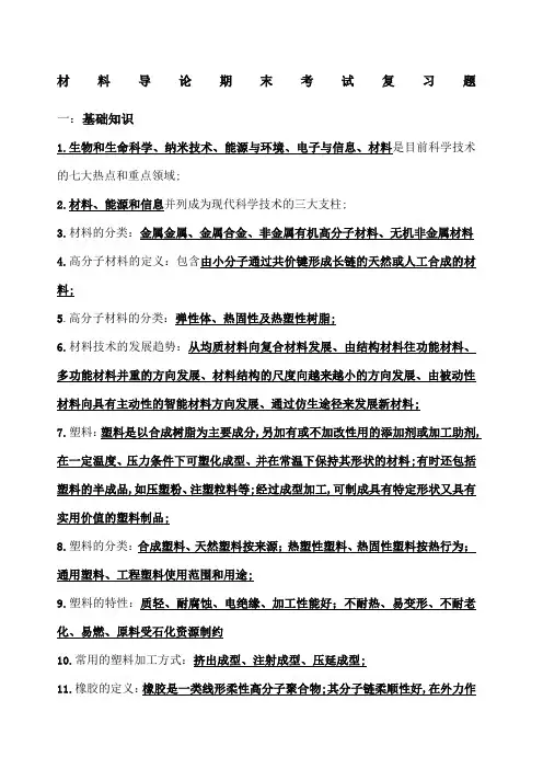 材料导论复习题