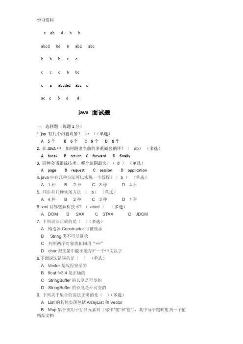 java_web开发人员面试题及答案教案资料