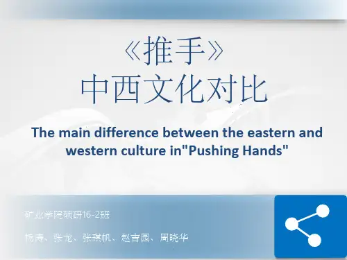 《推手》电影英文中西文化对比