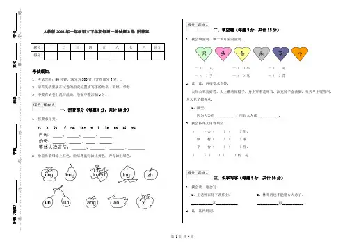 人教版2021年一年级语文下学期每周一练试题B卷 附答案