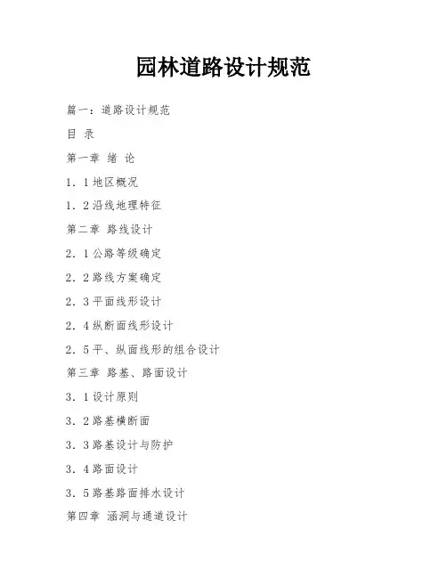 园林道路设计规范