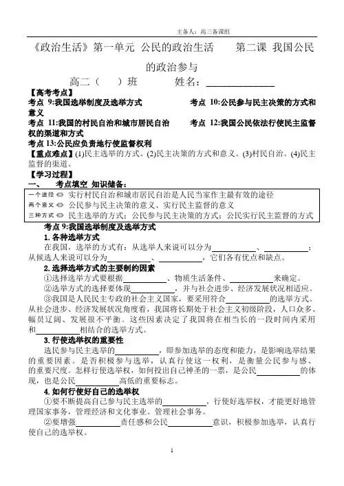 2020届江苏省高考政治《政治生活》模块复习资料：一2我国公民的政治参与答案