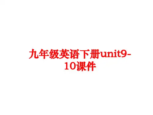 最新九年级英语下册unit9-10课件