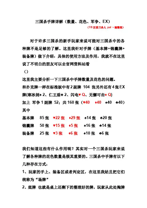 三国杀手牌详解(数量、花色、军争、EX)