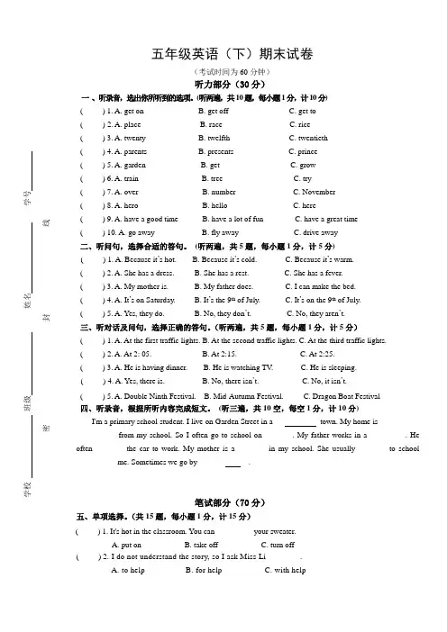 五年级下册英语期末试卷(江苏扬州真卷)译林版(三起)(含答案)【精编】.doc