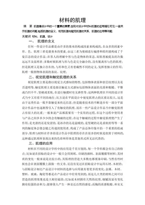 材料的肌理