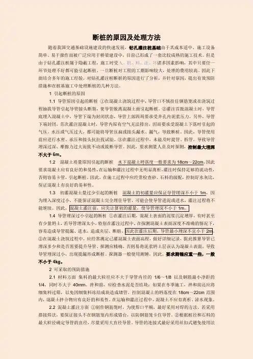 施工中断桩的原因以及处理方法