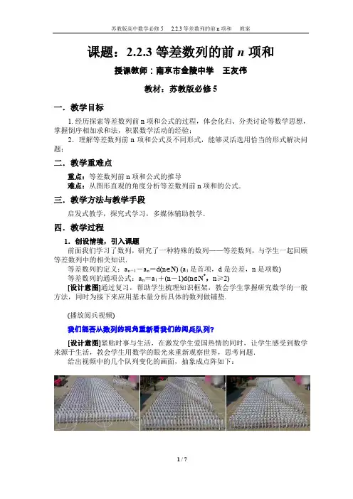 等差数列的前n项和教学设计(金陵中学王友伟)