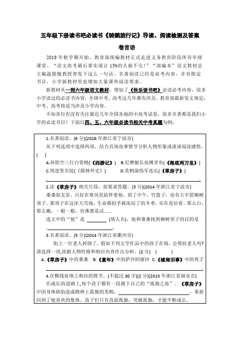 统编版五年级下册读书吧必读书《骑鹅旅行记》导读、阅读检测及答案