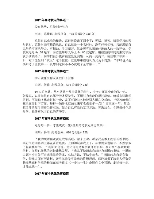 2017年高考状元的事迹