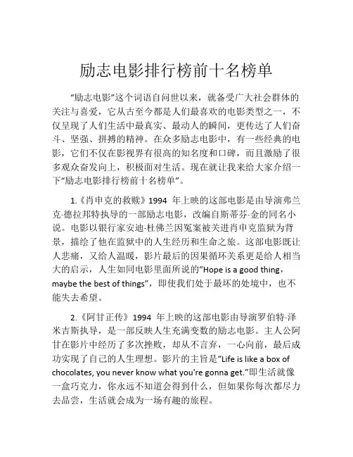 励志电影排行榜前十名榜单