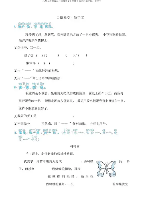小学人教部编本二年级语文上册第3单元口语交际：做手工