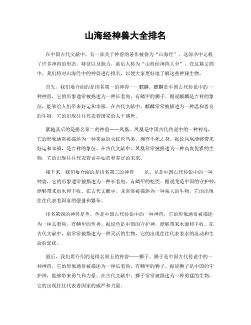 山海经神兽大全排名