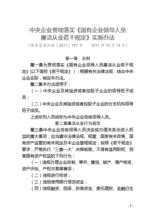 9.  《国有企业领导人员廉洁从业若干规定》