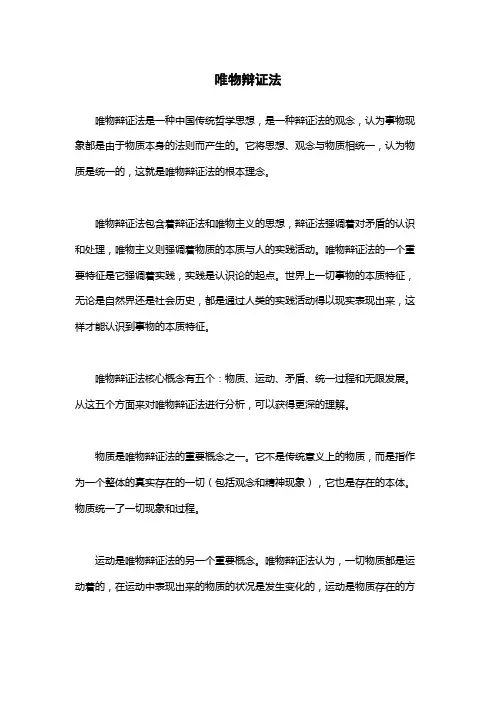 唯物辩证法