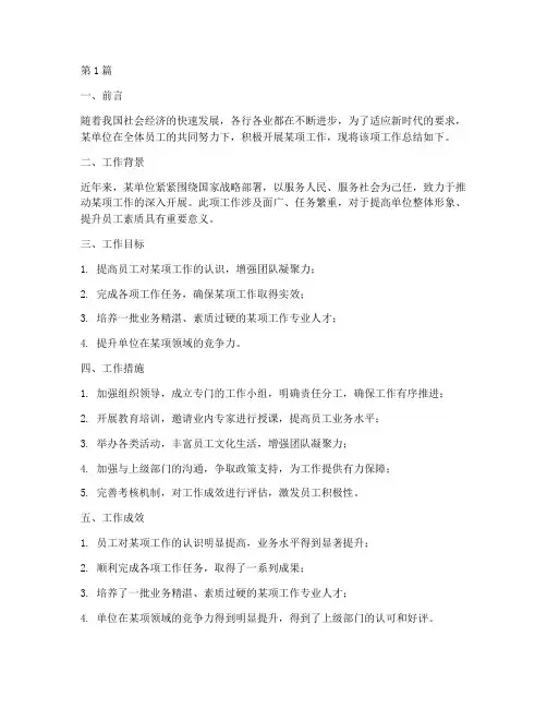某单位某项工作总结范文(3篇)