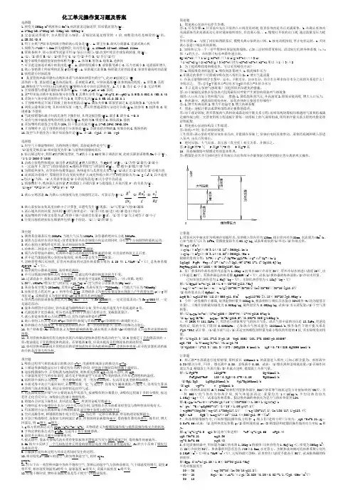 化工单元操作复习题及答案