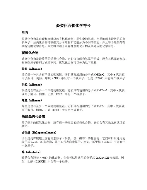 烃类化合物化学符号