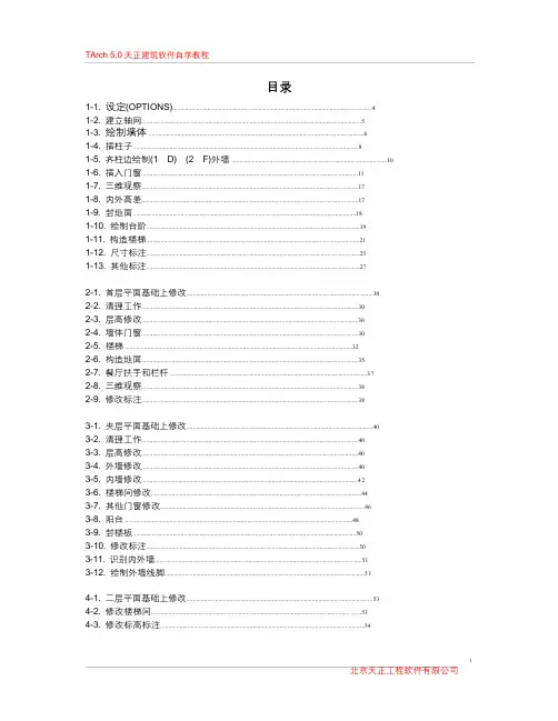 TArch5.0天正建筑软件自学教程