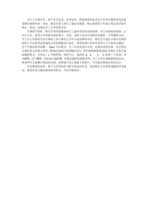 《九年级上课内文言文复习》评课稿