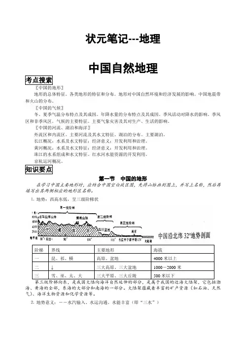 高考状元笔记地理篇
