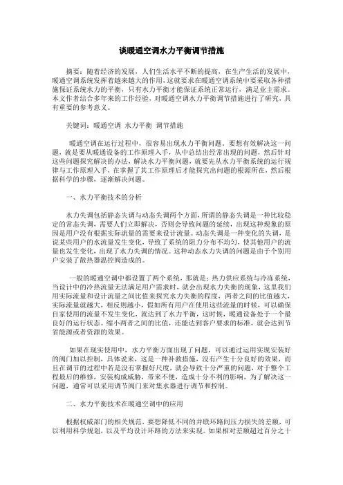 谈暖通空调水力平衡调节措施