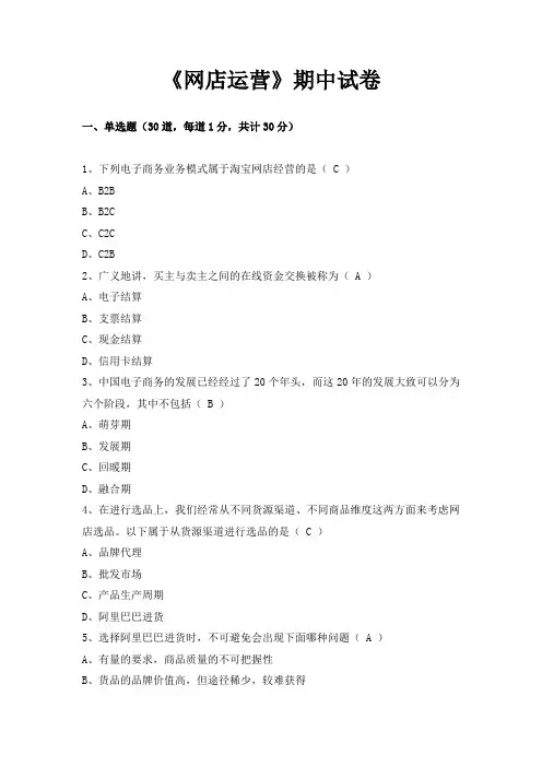 《网店运营》期中试卷(含答案)