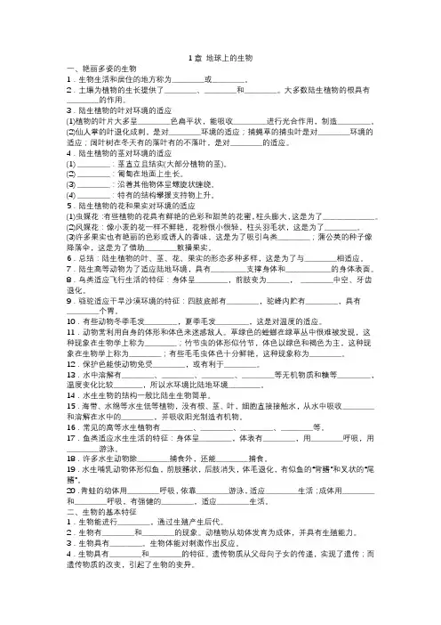 华东师大版科学七年级上册  第一章 地球上的生物知识点复习(含答案)