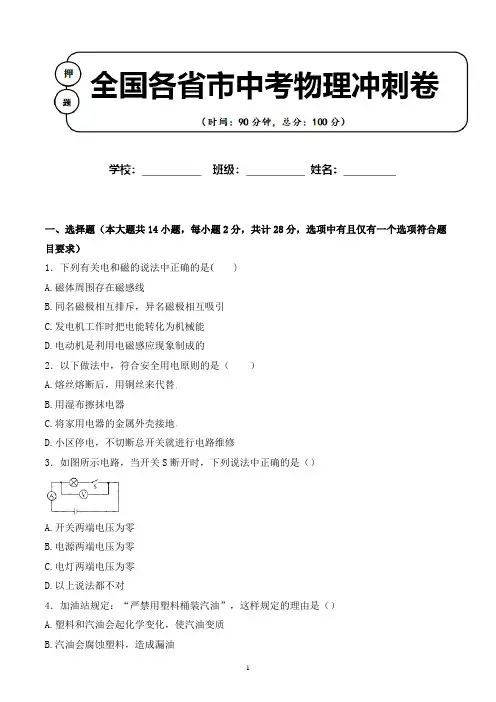2020年 广东省佛山市中考物理适应性考试试卷解析版(全网唯一)