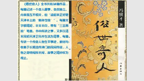 俗世奇人读书分享PPT课件