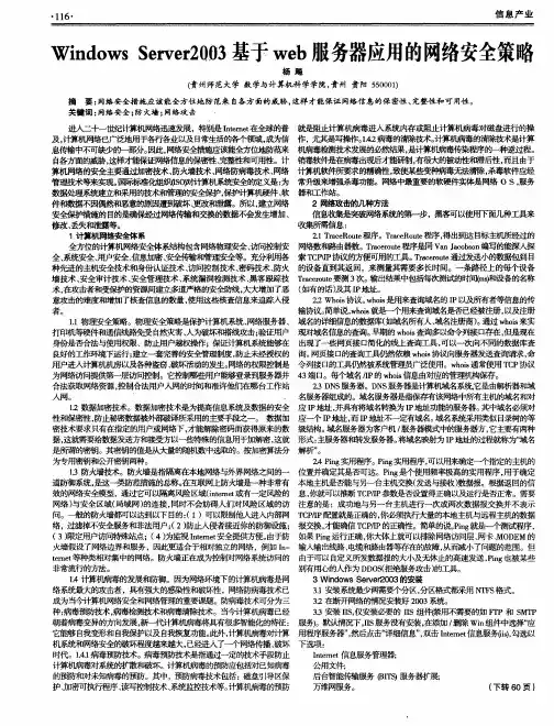 Windows Server 2003基于web服务器应用的网络安全策略