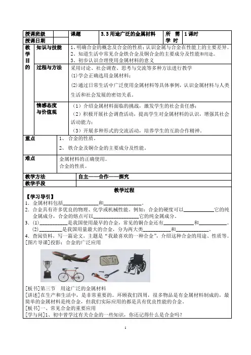 3.3用途广泛的金属材料