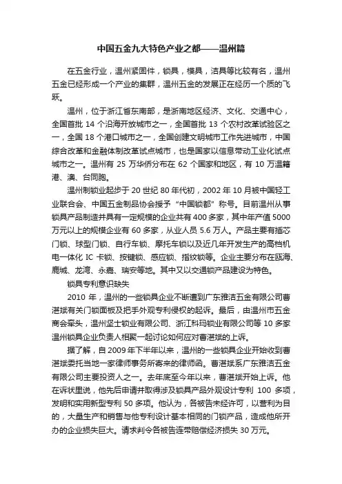 中国五金九大特色产业之都——温州篇