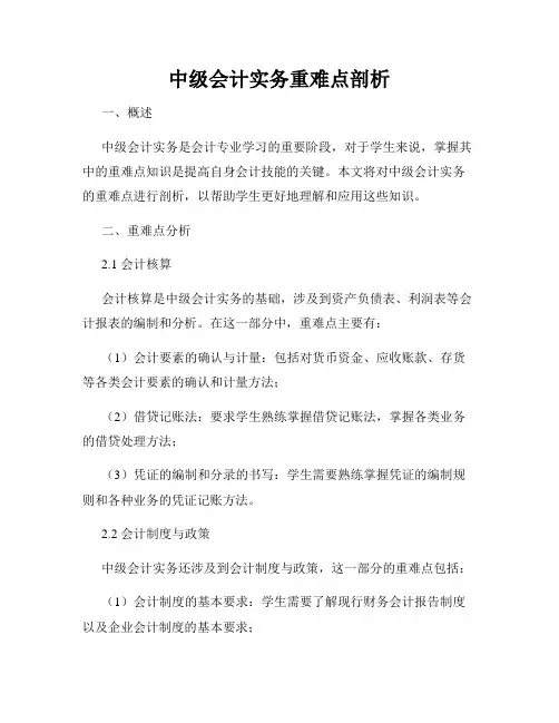 中级会计实务重难点剖析