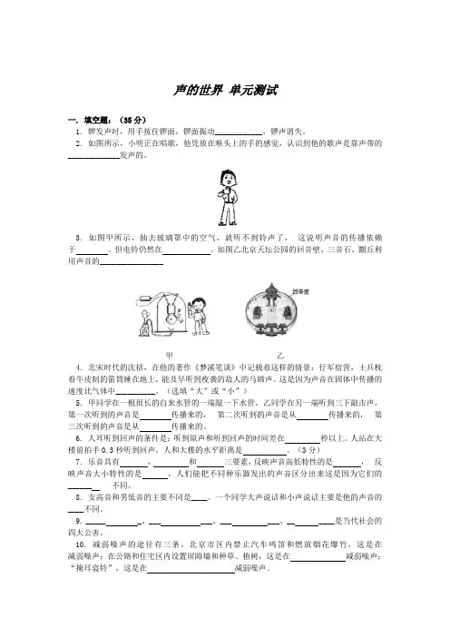 沪科版八年级物理试卷声的世界 单元测试