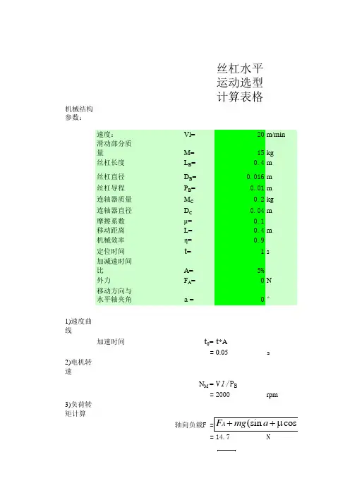非标机械设计计算大全