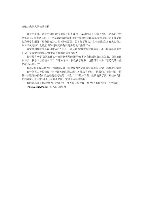 竞选少先队大队长演讲稿