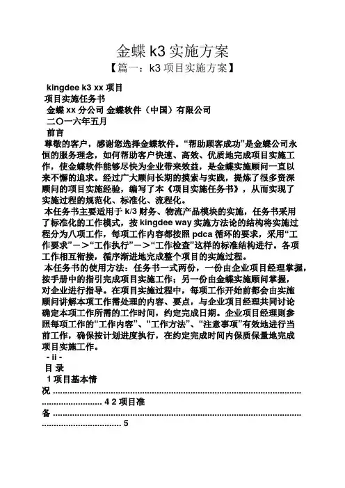 金蝶k3实施方案