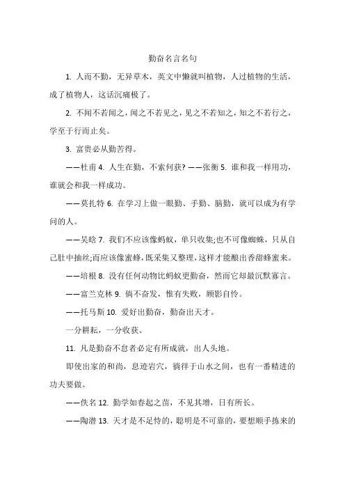 勤奋名言名句