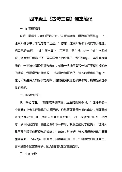 四年级上《古诗三首》课堂笔记