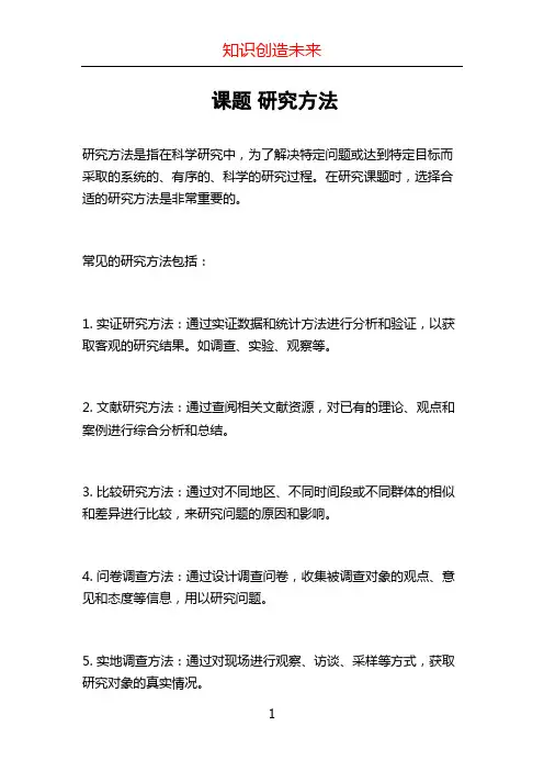 课题 研究方法