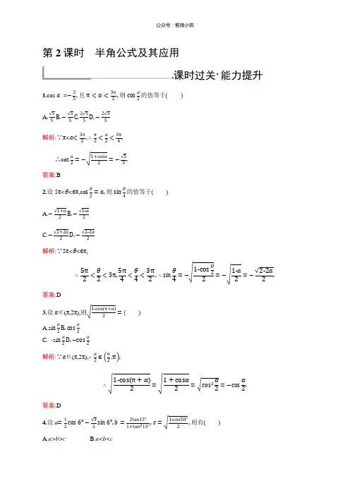 2021秋新版高中数学北师大版必修4习题：第三章三角恒等变形3.3.2版含解析数学