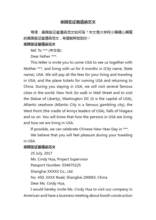 美国签证邀请函范文