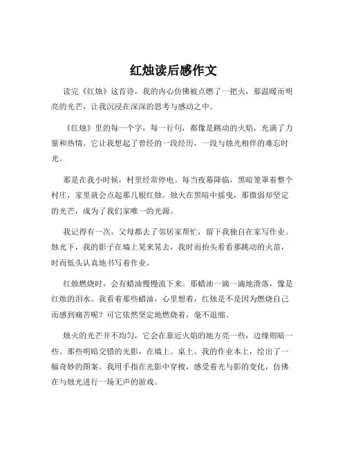 红烛读后感作文