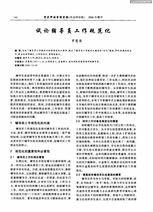 试论辅导员工作规范化