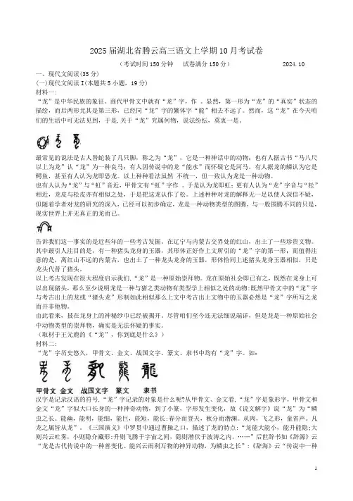 2025届湖北省腾云高三语文上学期10月考试卷附答案解析