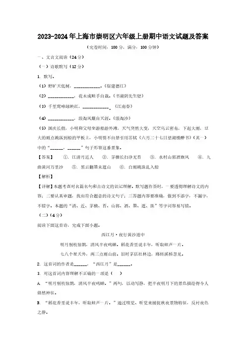 上海市崇明区六级上册期中语文试题及答案