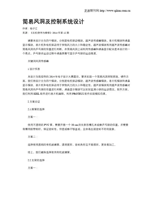 简易风洞及控制系统设计