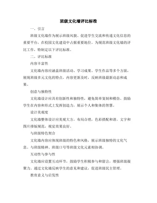 班级文化墙评比标准